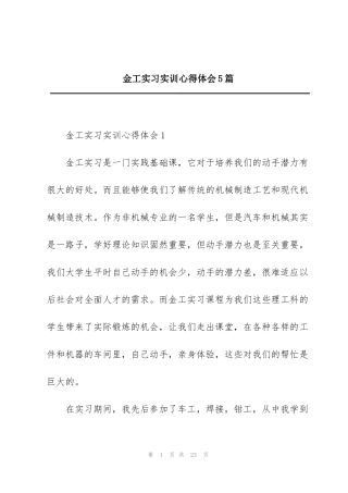 金工实习实训心得体会5篇