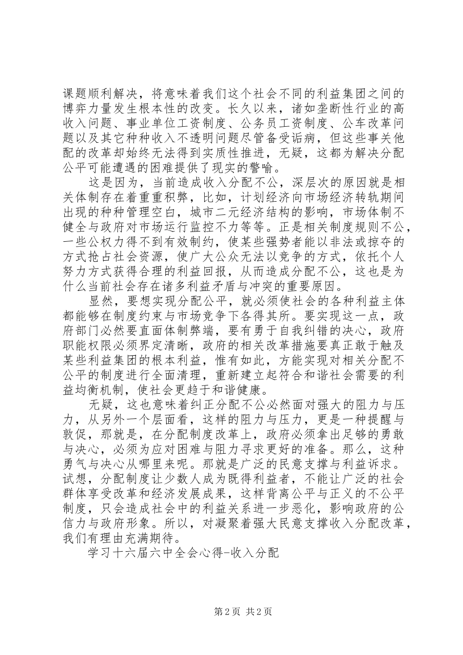 学习十六届六中全会心得收入分配 _第2页