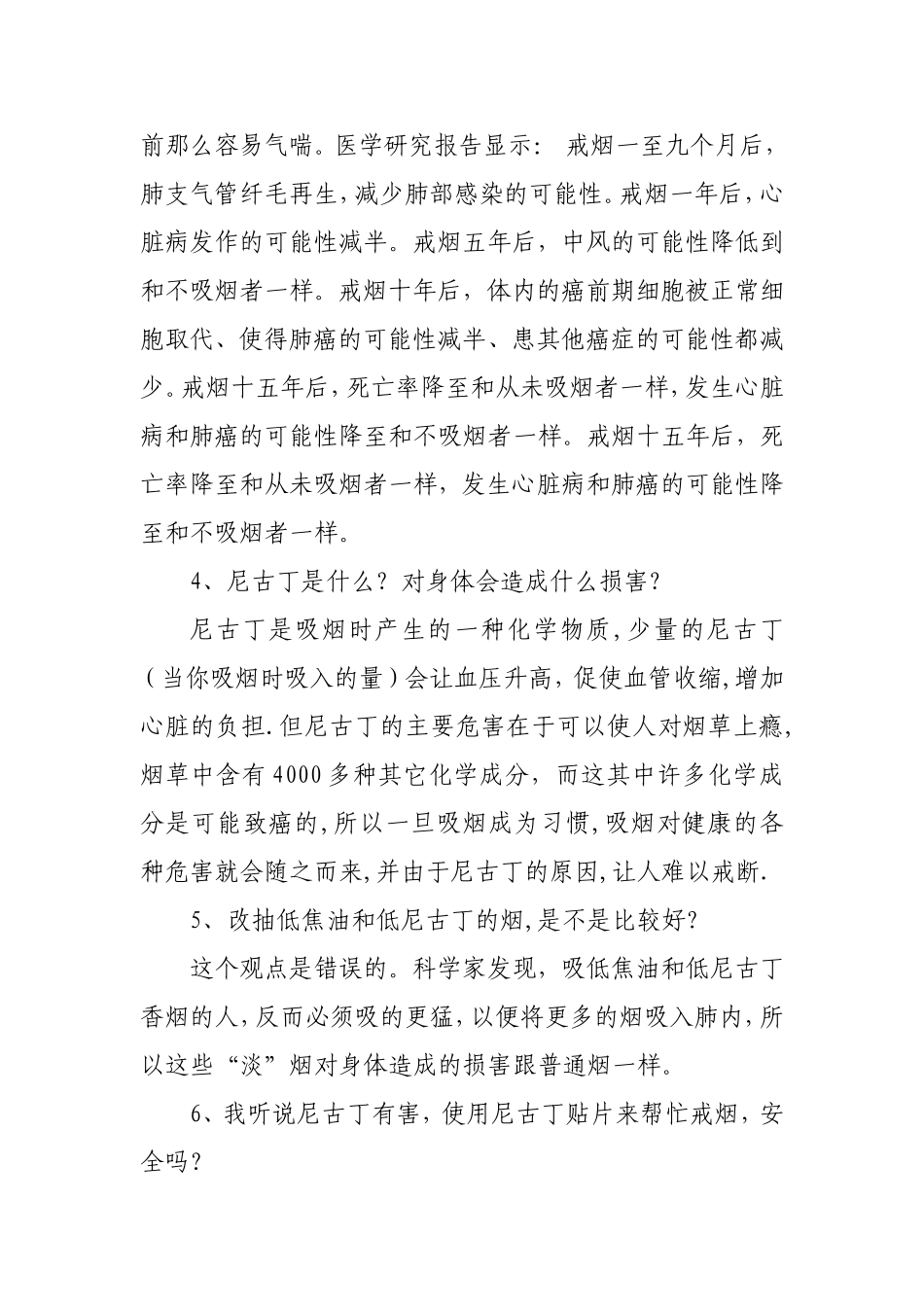 吸烟与健康知识问答_第2页