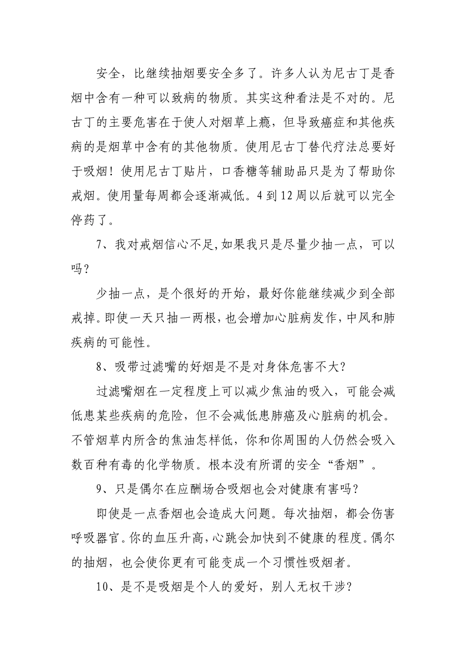 吸烟与健康知识问答_第3页