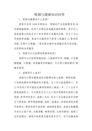 吸烟与健康知识问答