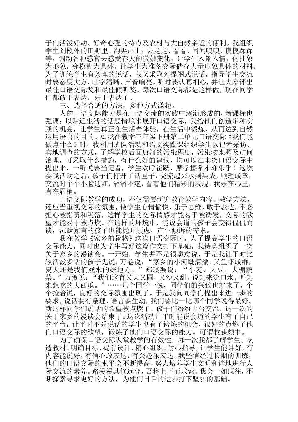 浅谈小学口语交际训练的有效性_第2页