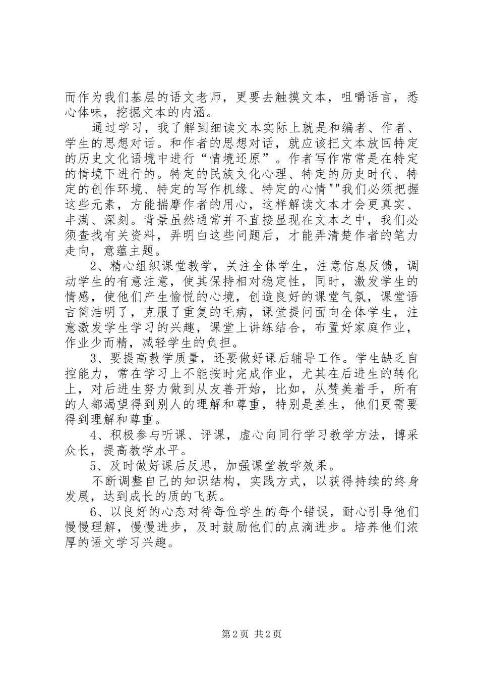 帮扶学习心得体会_第2页