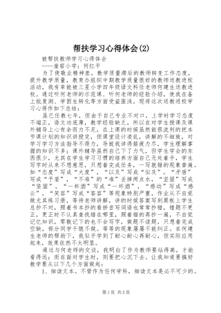 帮扶学习心得体会