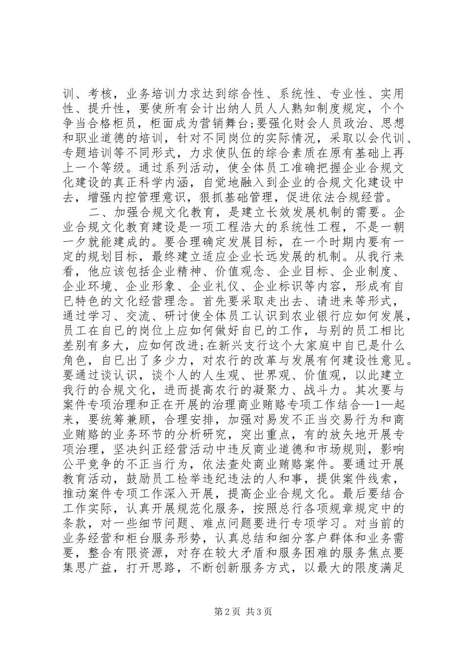 合规文化学习心得体会 _第2页