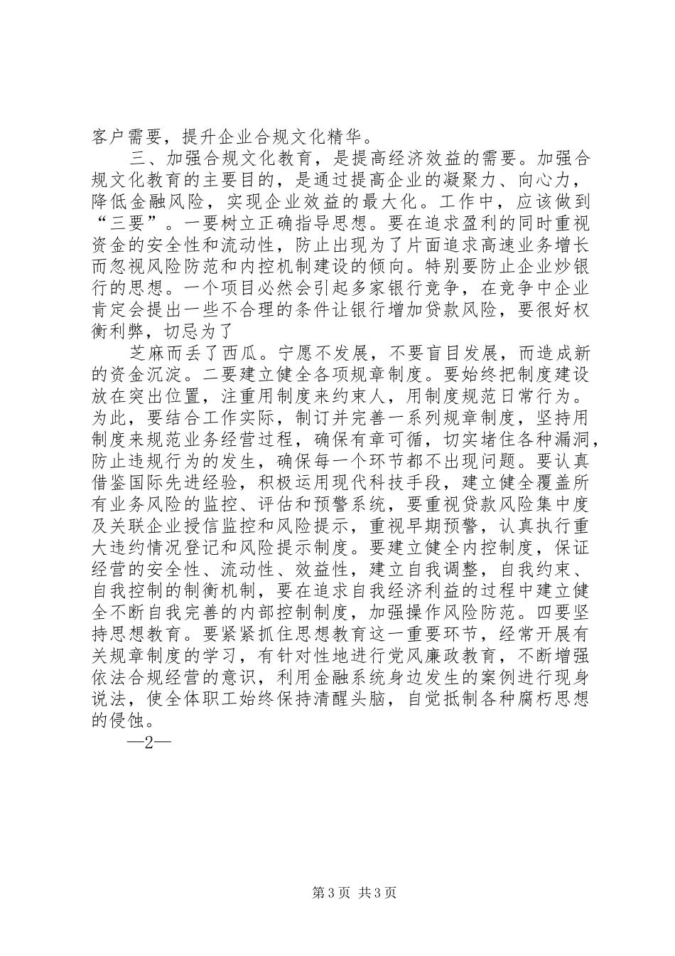 合规文化学习心得体会 _第3页