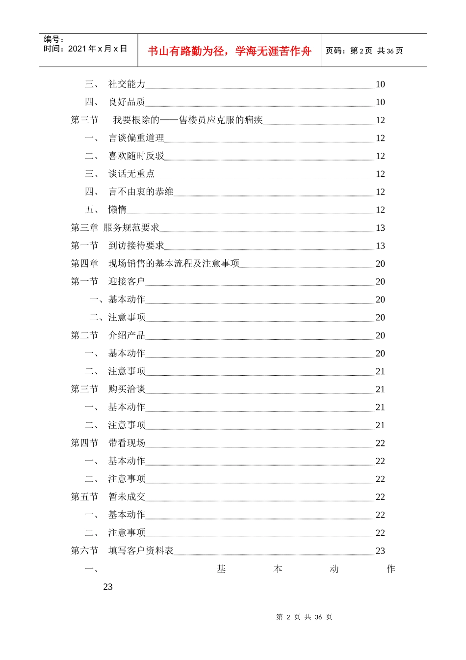 售楼员工作准则培训_第2页