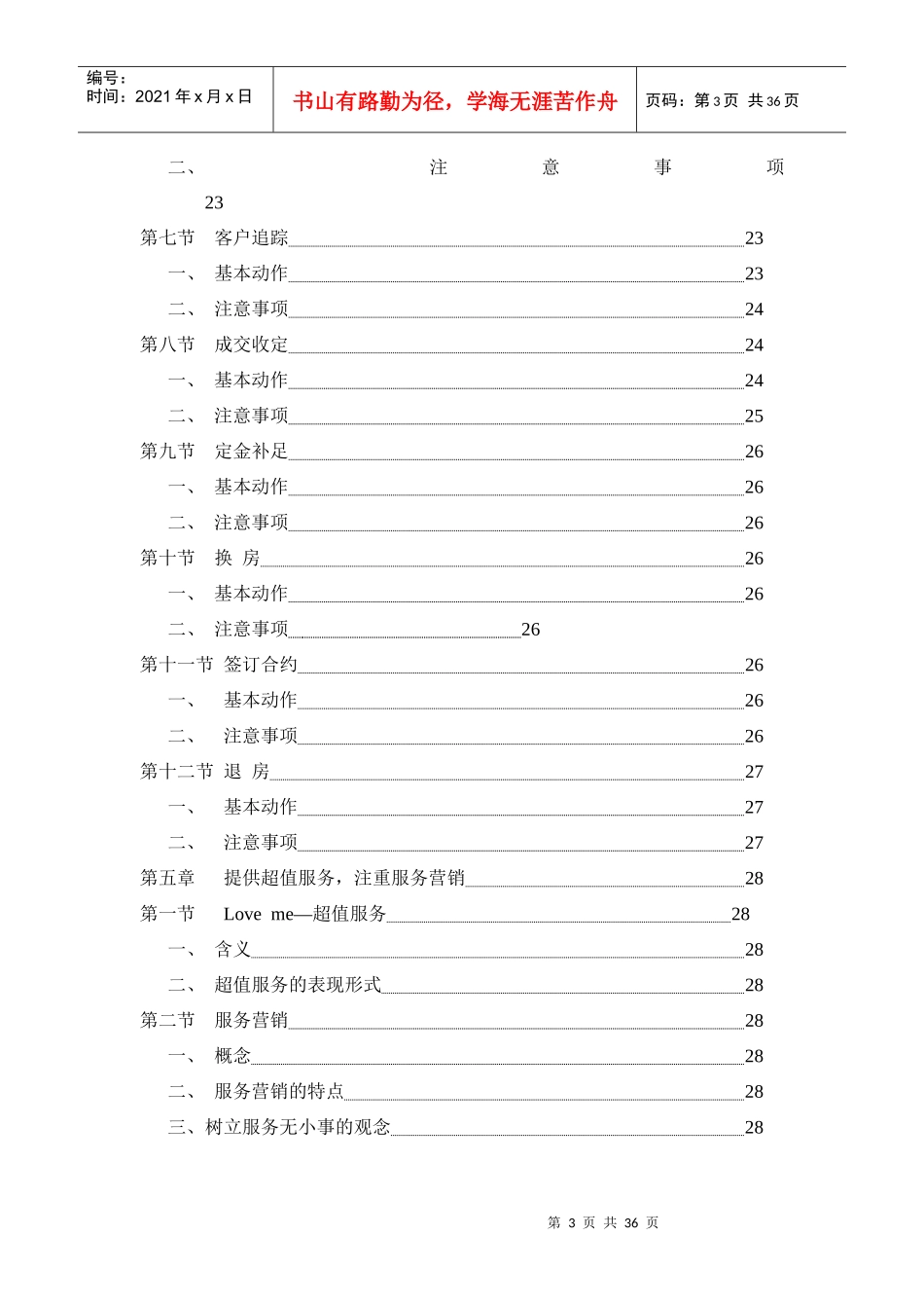 售楼员工作准则培训_第3页
