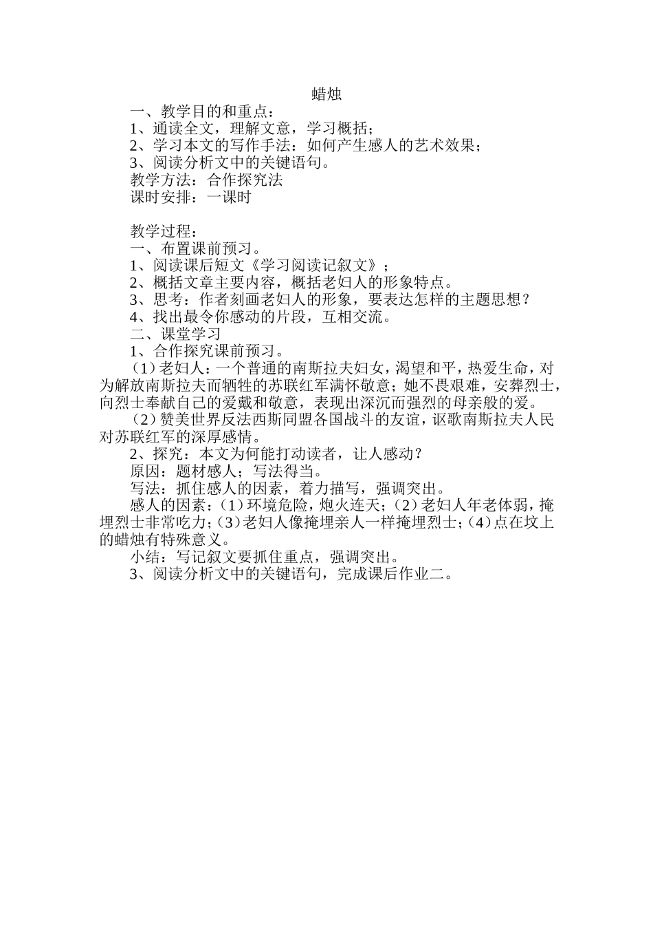 八年级上第一单元《蜡烛》教案d_第1页