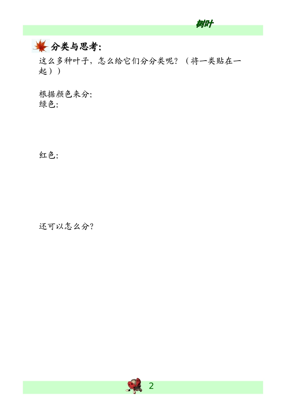 叶脉叶柄叶肉叶片连一连_第3页