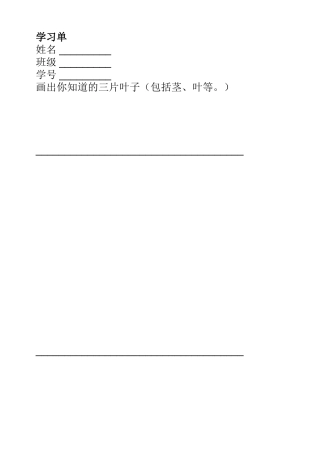 叶脉叶柄叶肉叶片连一连