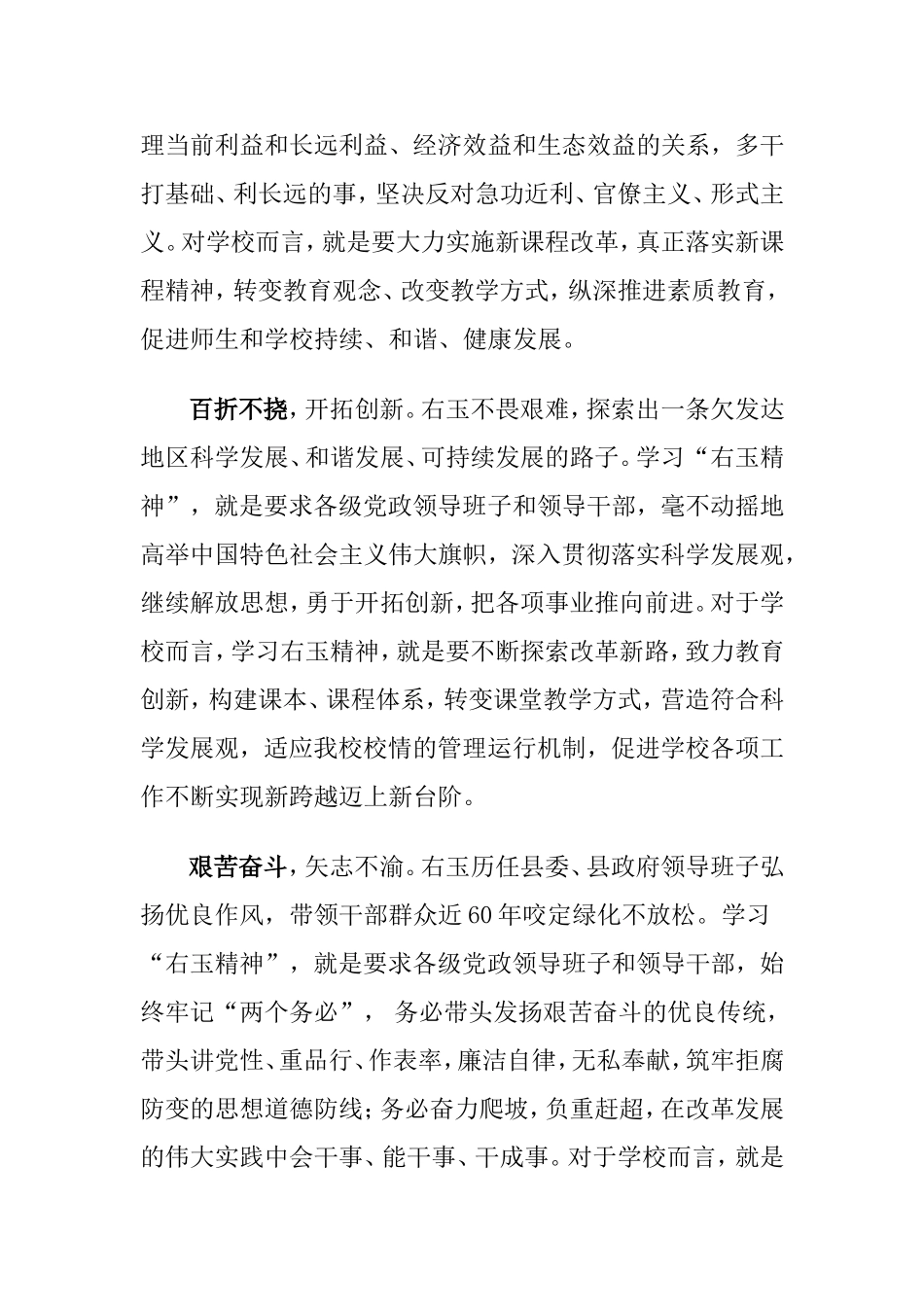 右玉精神心得体会_第2页