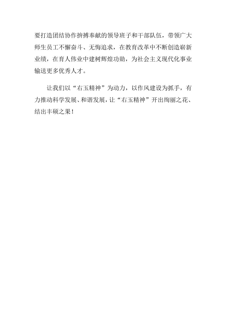 右玉精神心得体会_第3页