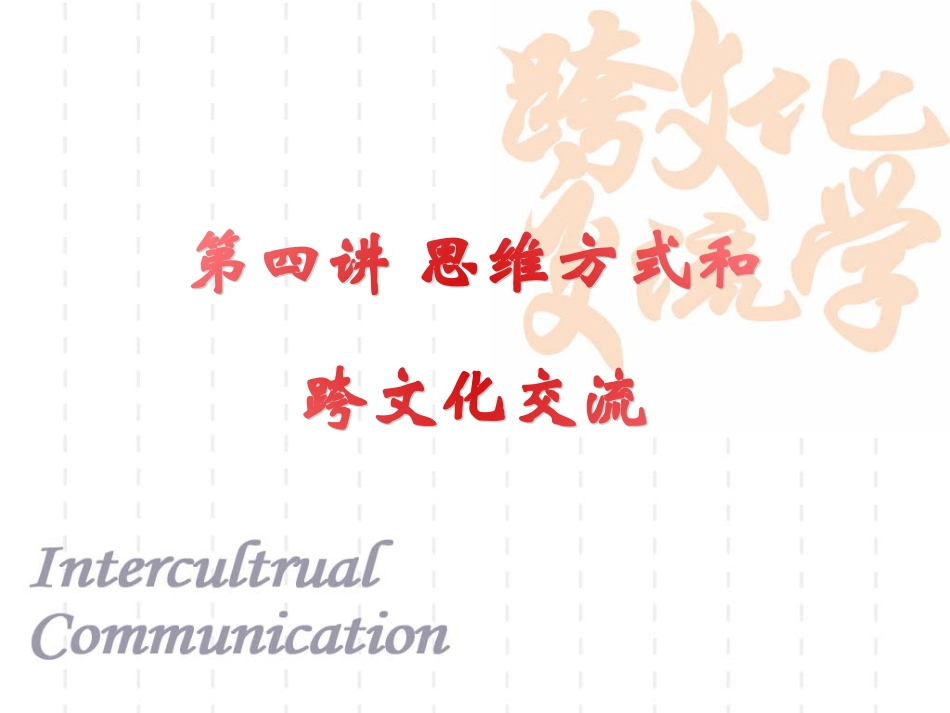 右脑优势-北京大学_第1页