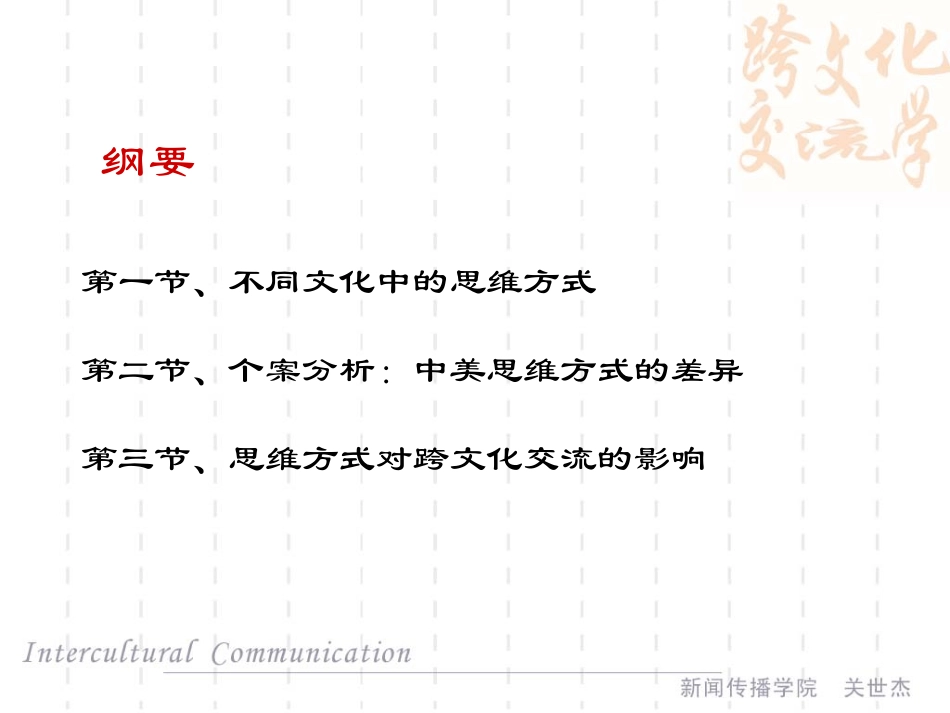 右脑优势-北京大学_第2页