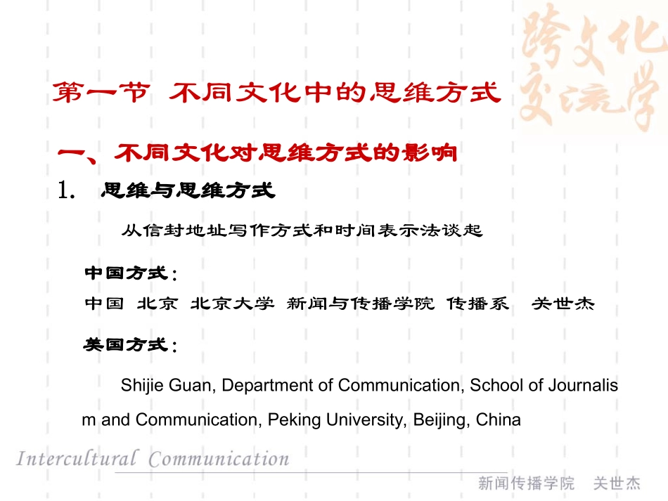 右脑优势-北京大学_第3页