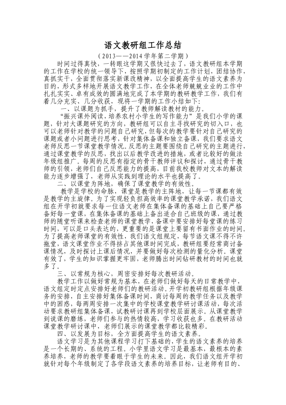 语文教研组工作总结_第1页