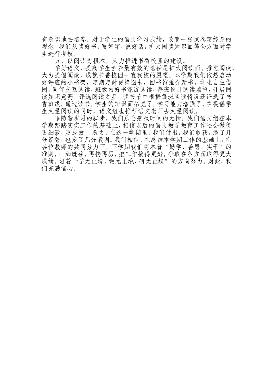 语文教研组工作总结_第2页