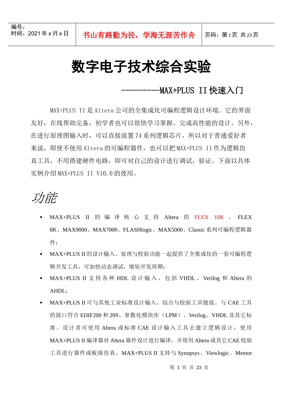 数字电子技术综合实验HelpDocc_第1页