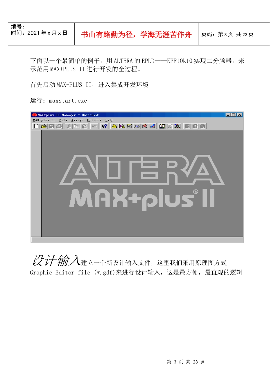 数字电子技术综合实验HelpDocc_第3页