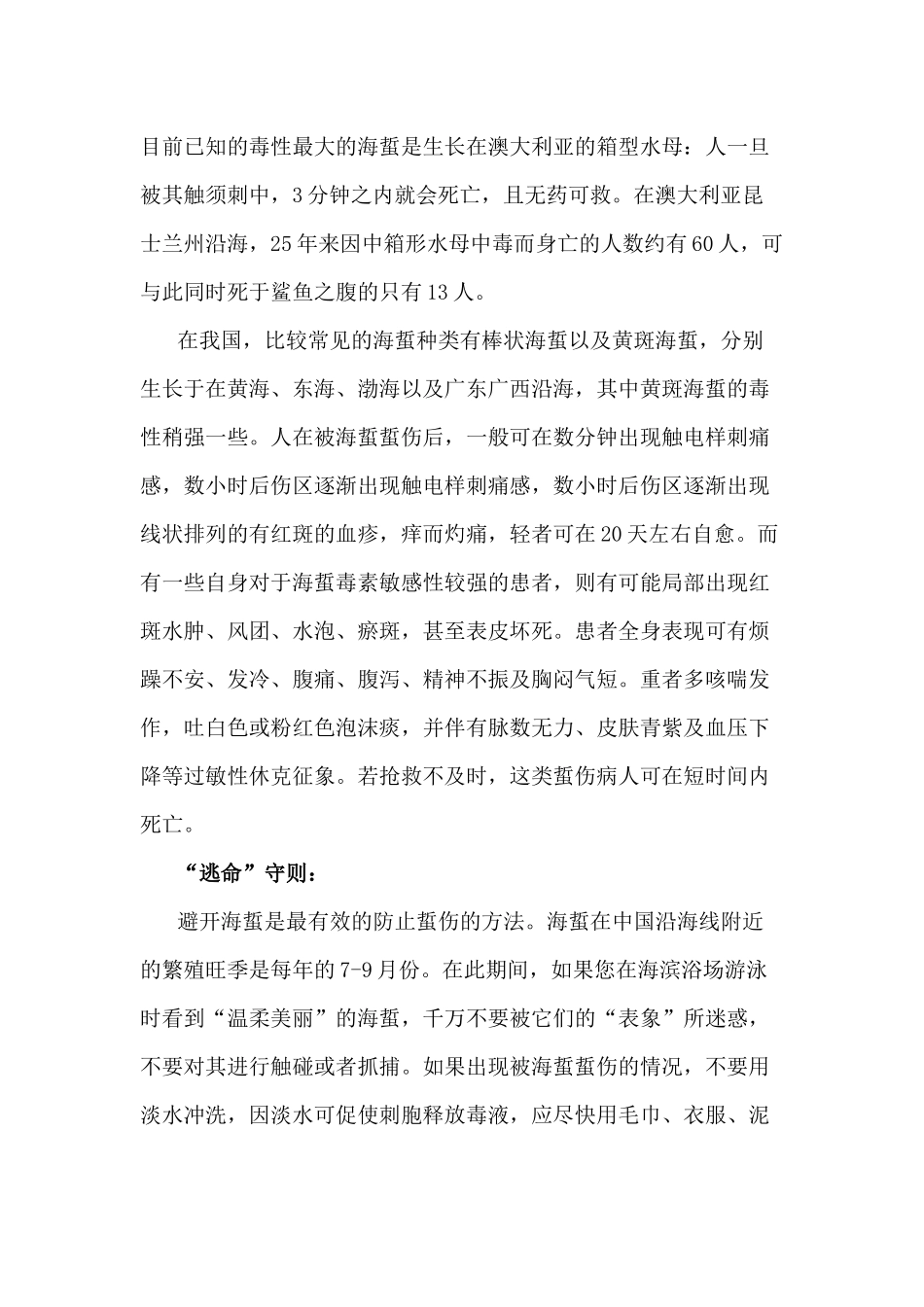 叮一下就要命？当心那些要你命的小动物们!_第2页