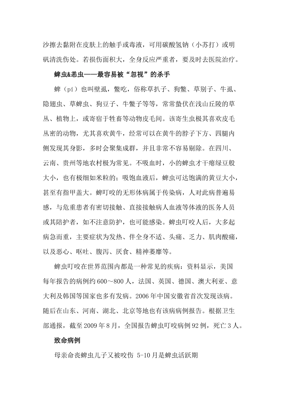 叮一下就要命？当心那些要你命的小动物们!_第3页