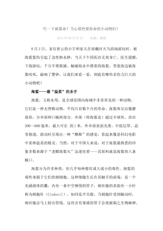 叮一下就要命？当心那些要你命的小动物们!