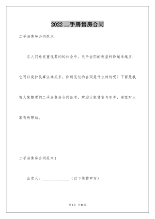 2024二手房售房合同_8