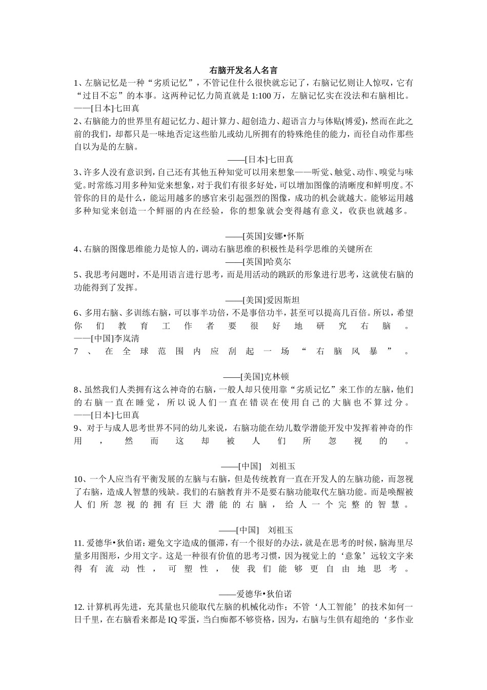 右脑开发名人名言_第1页