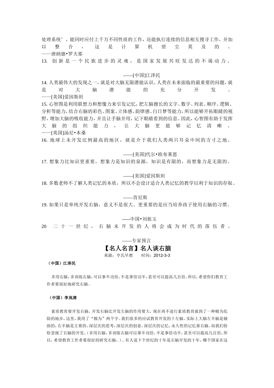 右脑开发名人名言_第2页