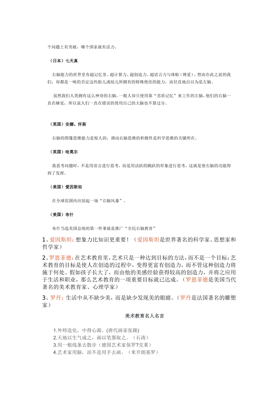 右脑开发名人名言_第3页