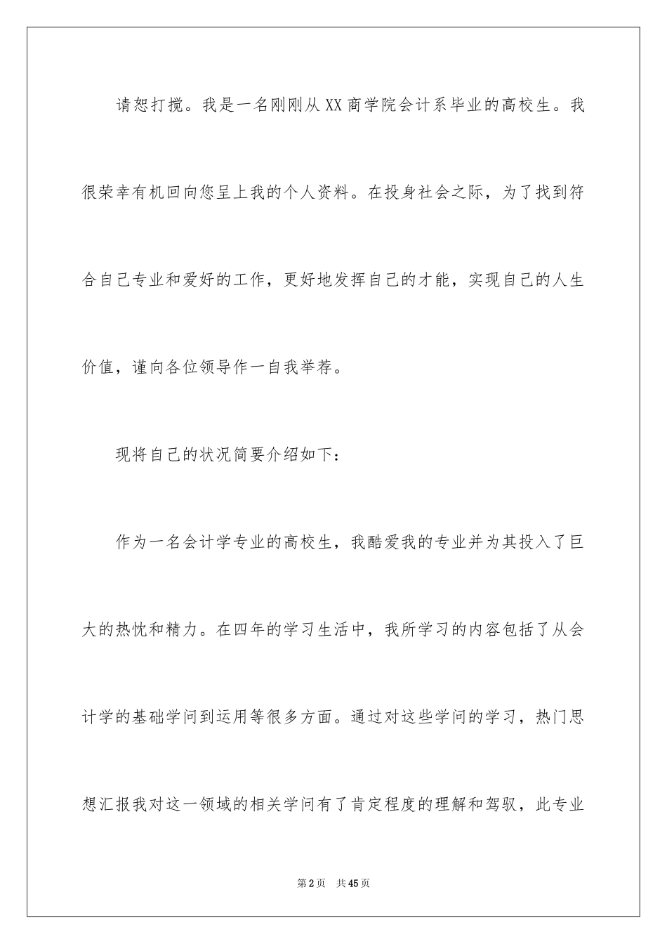 2024会计系毕业求职信_9_第2页