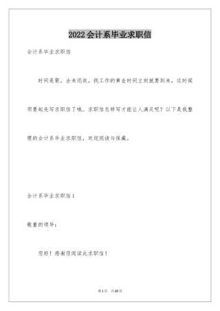 2024会计系毕业求职信_9