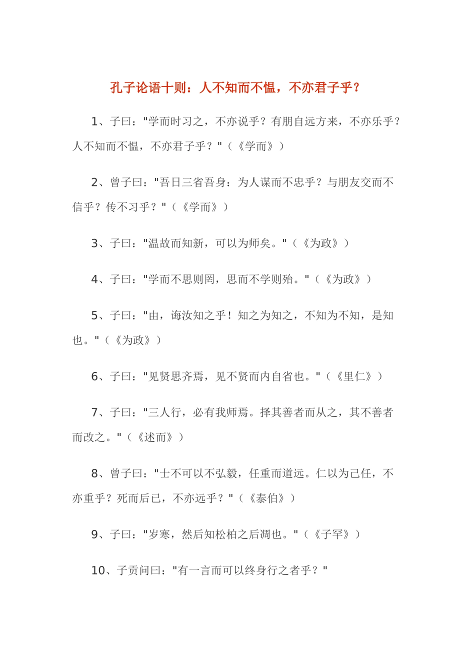 孔子论语十则_第1页