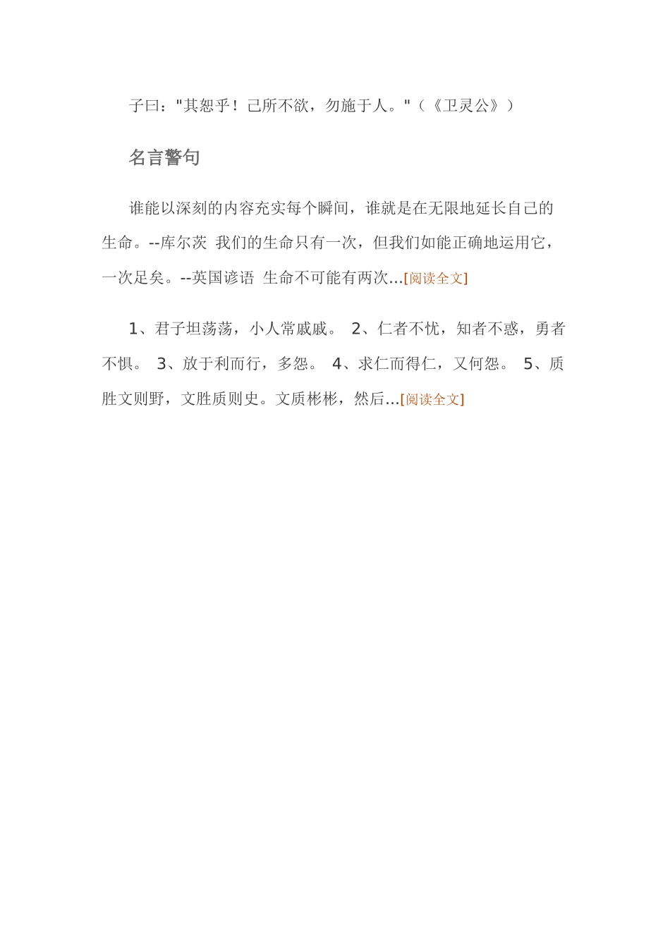 孔子论语十则_第2页