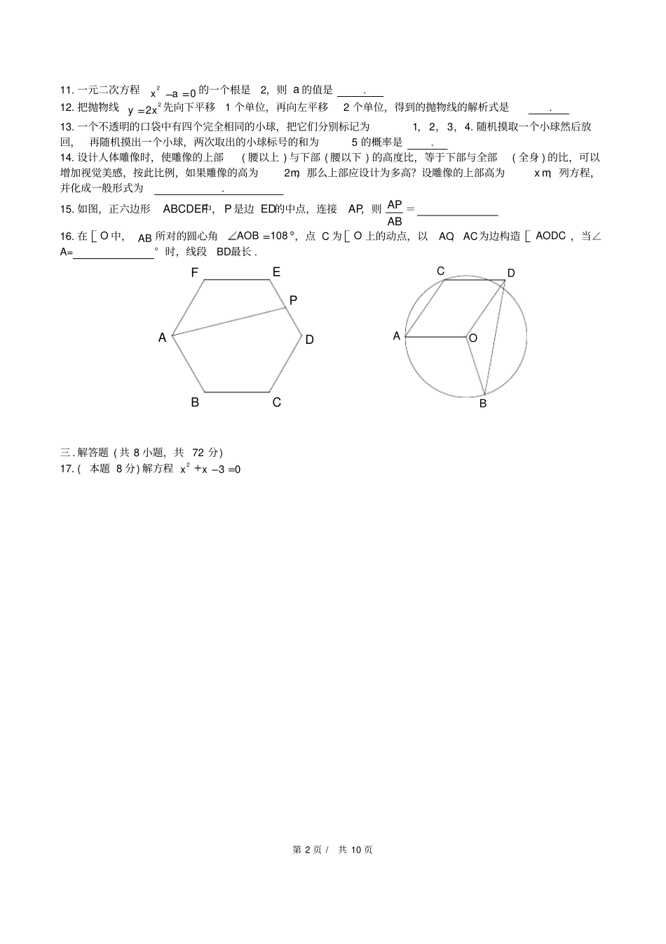 2018武汉元调数学试卷及问题详解精校版_第2页