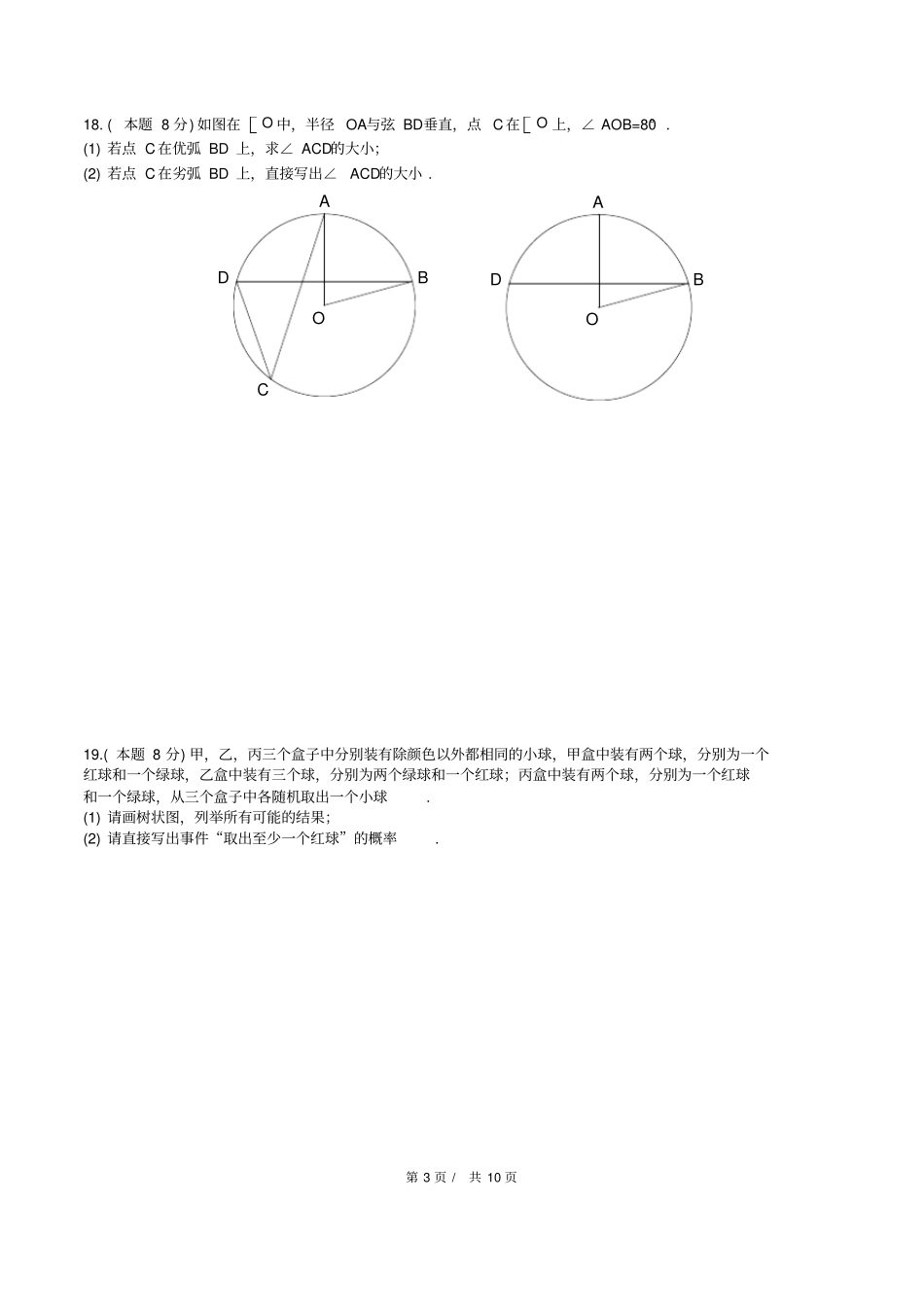 2018武汉元调数学试卷及问题详解精校版_第3页