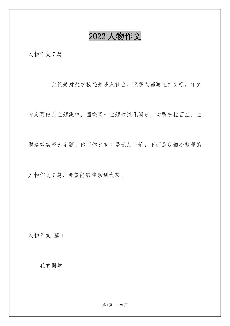 2024人物作文_11_第1页