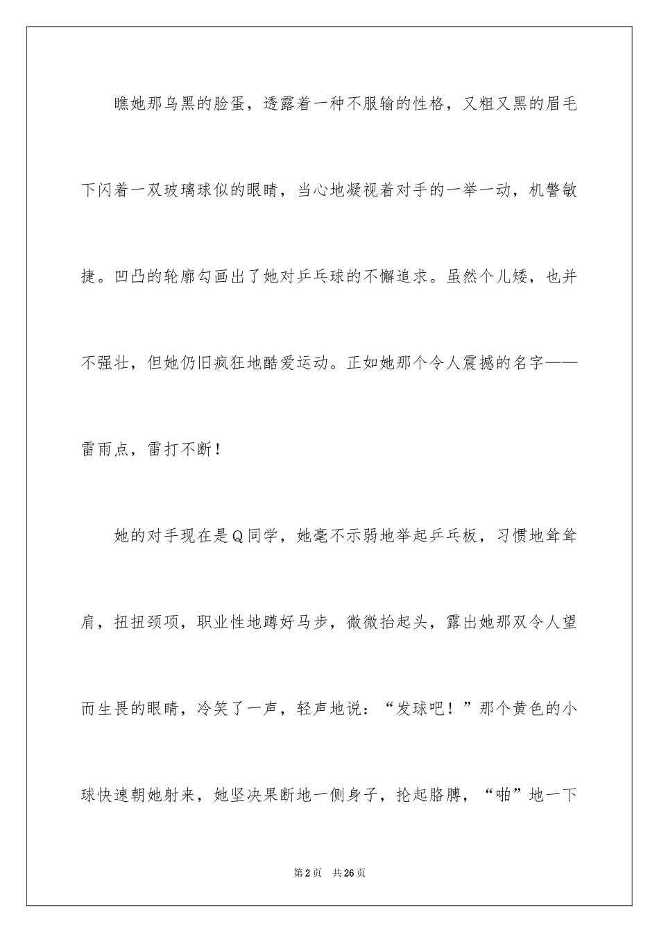 2024人物作文_11_第2页