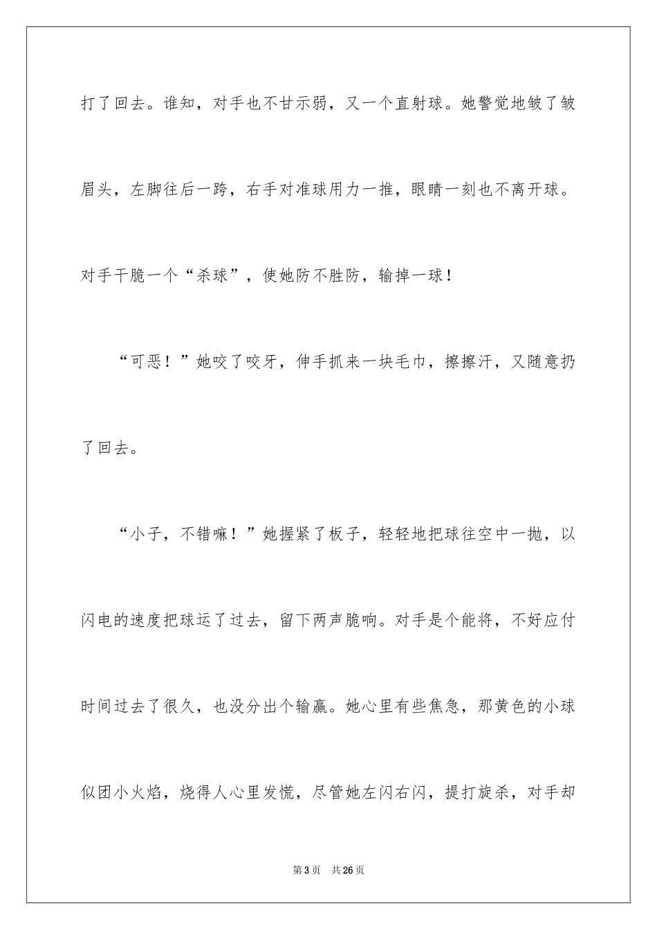 2024人物作文_11_第3页