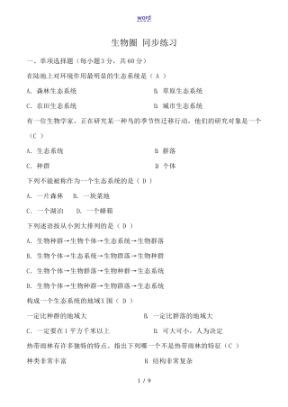 鲁教版七年级生物上册 生物圈 同步练习 试题 