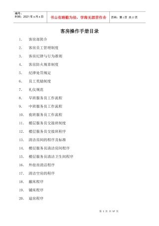 华美大酒店客房运营手册