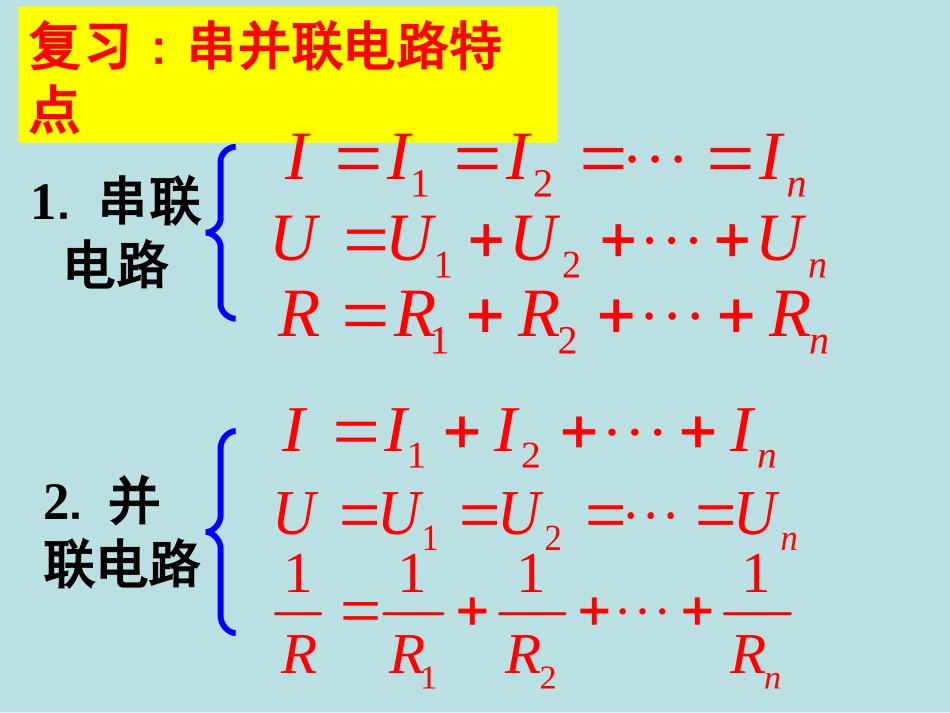 串联电路和并联电路_第2页