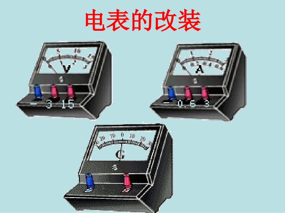 串联电路和并联电路_第3页