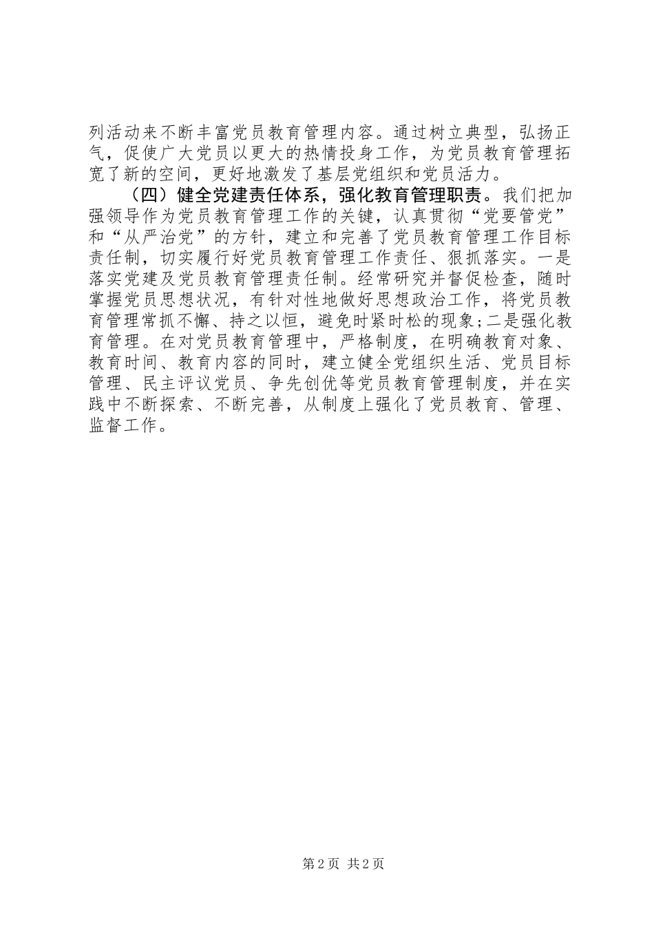 乡镇党员教育培训工作汇报_第2页