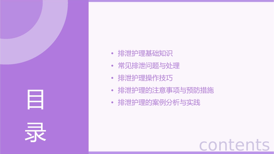 基础学排泄护理课件_第2页