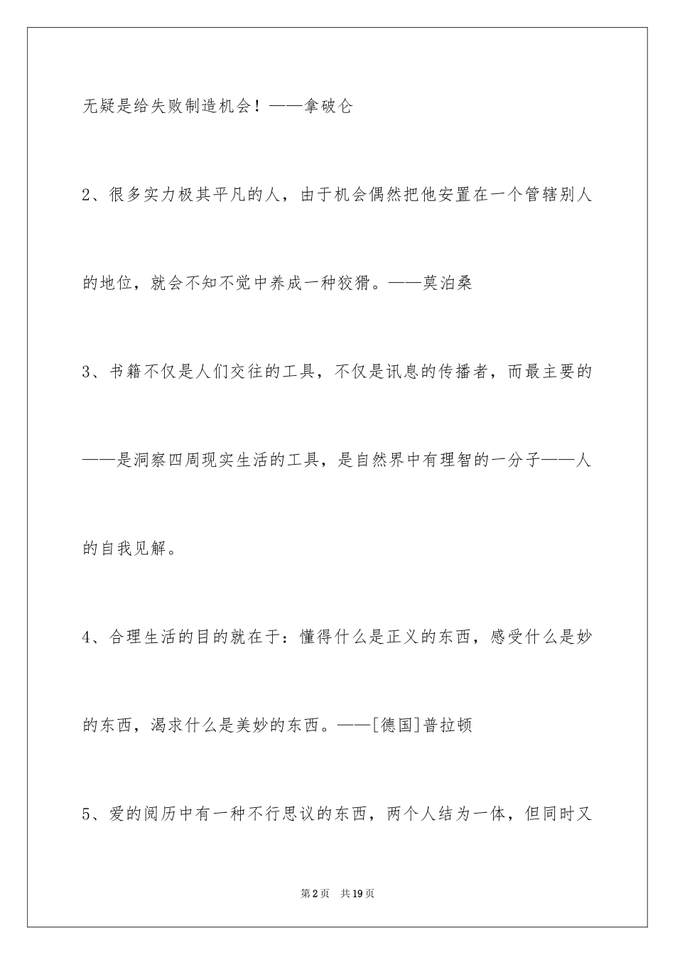 2024人生哲理格言_29_第2页