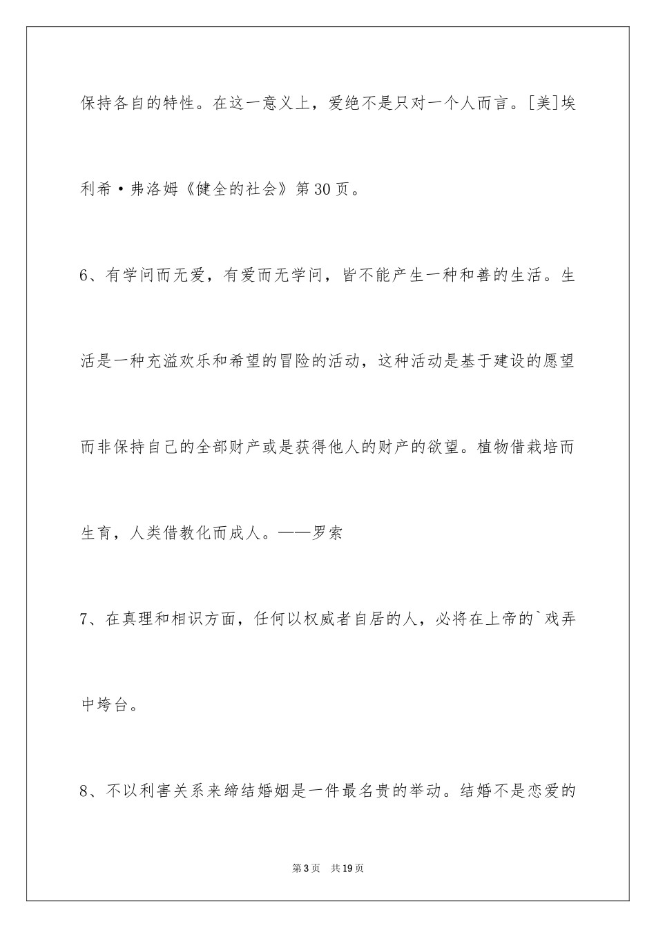 2024人生哲理格言_29_第3页