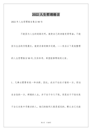 2024人生哲理格言_29