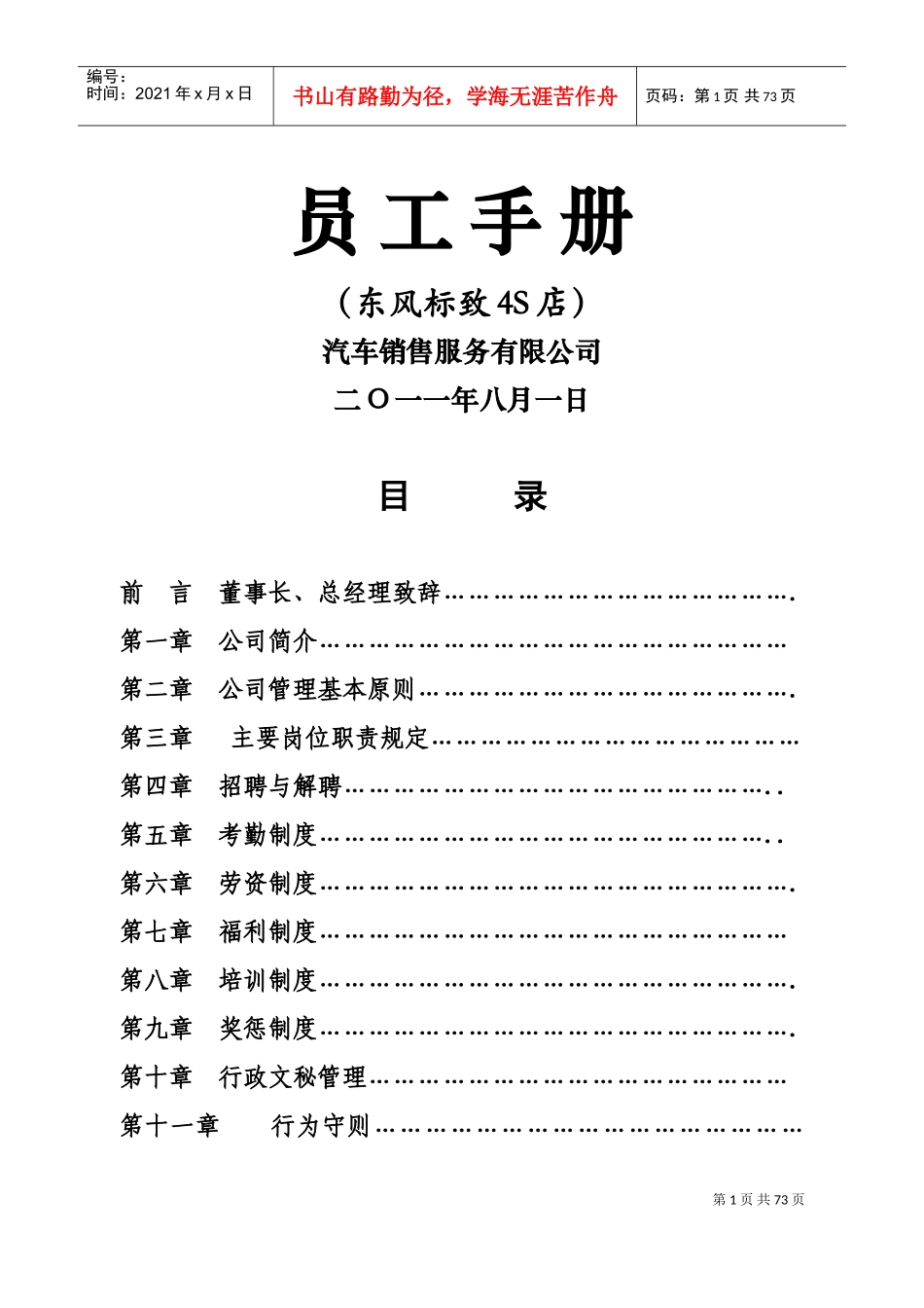 某某汽车S店销售服务员工手册_第1页